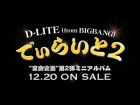 D-LITE [DAE SUNG BIG BANG] - NO, IT'S NOT LIKE THAT