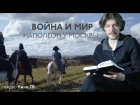 «Война и мир»: Никита Ефремов читает отрывок «Наполеон у Москвы»