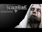 SEVENSINS - АЛХИМИК (OFFICIAL VIDEO)