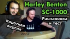 Harley Benton SC-1000 распаковка и экспресс обзор(КОРОТКАЯ ВЕРСИЯ)