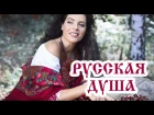 Русская Душа/Russian Soul - Перукуа/Peruquois (Австралия)