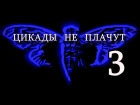 Цикады не плачут: CICADA 3301. Часть 3