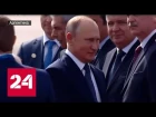 Путин прибыл в Аргентину на саммит G20 - Россия 24