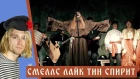 Русские БАБУШКИ поют NIRVANA лучше чем ты! | Russian babushkas sing NIRVANA better than you!