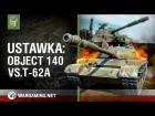 Ustawka: Object 140 vs. Т-62а [World of Tanks Polska]