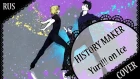 【YURI!!! ON ICE RUS COVER】History Maker (FULL)  歌ってみた【蓮】