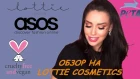 BB | Beauty Blog | ASOS | ОБЗОР НА LOTTIE COSMETICS