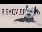 Стас Давыдов - ДЕНЬ СВ. ВАЛЕНТИНА (Я БУДУ...) премьера клипа