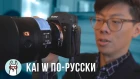 Kai W по-русски: Зверский Sony 135mm f 1.8 G Master
