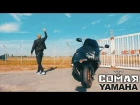 Comar - Yamaha | Daymolition