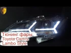 Тюнинг передние фары оптика Lambo Style на Тойота Камри  / Headlights Toyota Camry V50 V55