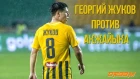 Georgy Zhukov vs Akzhayik (7/4/18) | Goal and Skills