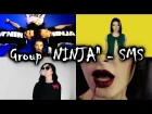 Группа "Ninja" - SMS [NEW 2016]. Group "Ninja" Ниндзя