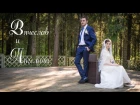 Свадебный клип: венчание Вячеслава и Ангелины |  Видеограф Андрианов Андрей