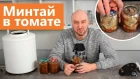 Автоклав Беларусь Люкс: рыбные консервы минтай в томате