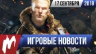 Игромания! ИГРОВЫЕ НОВОСТИ, 17 сентября (Wolfenstein III, Assassin's Creed Odyssey, Fallen Order)