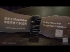 Nokia Moonraker Lumia Smart Watch Hands-on (Exclusive by @baidunokibar )
