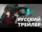 Soul Worker RU | Русский трейлер