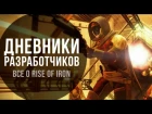 Destiny. Дневники разработчиков: Все о Rise of Iron [ViDoc] (Озвучено Triplewipe)