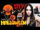 Halloween 2016. DIY | Сделай Сам - Nataion | Простые и легкие поделки на Хэллоуин