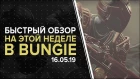 Destiny 2. Экспресс: На этой неделе в Bungie. 16.05.19
