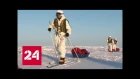 Участники уникальной экспедиции установили флаг Минобороны РФ на Северном полюсе