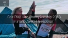 Fair Play Kite Championship 2018 - Первый этап кубка России по кайтбордингу, Санкт-Петербург 2018