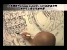 金政基 Kim Jung-Gi Site painting SHOW 2011 sketch collection .flv