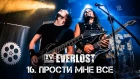 Everlost «XV Years: Live in Moscow» - 16. Прости Мне Все