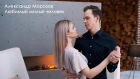 Александр Морозов "Любимый милый человек" (official clip)
