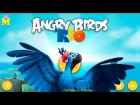 Обзор игры: Angry birds Rio. Играем с Миланой в энгри бердс рио (Злые птички)