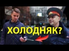 Холодное оружие? Как отличить. Признаки холодного оружия