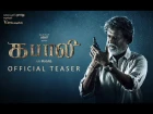 Kabali Tamil Movie | Official Teaser | Rajinikanth | Radhika Apte | Pa Ranjith