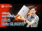 Видео обзор ноутбука ASUS ROG Strix GL502VS
