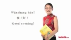 Learn Chinese in a minute: Good morning! Good evening!