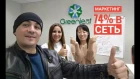 Маркетинг-план GREENLEAF ( выплата Вознаграждения 74 - % в сеть) !!!