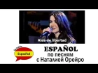 Alas de libertad - изучение испанского языка по песням Натальи Орейро