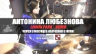 Linkin Park - Numb (cover by Antonina Lyubeznova)