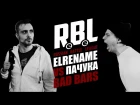 RBL: ELRENAME VS ПАЧУКА (BAD BARS, RUSSIAN BATTLE LEAGUE)