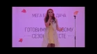 Катерина Корс - Сами по себе live мега