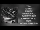 7XVN X ERROR X PRXJEK X GHOSTOFBLU X TWENTYTHREE X KAMASUTRA 9G - FEAR! (PROD. GHOSTCASTLE)/ПЕРЕВОД/