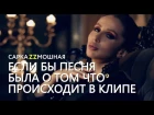 LOBODA - Случайная (Если бы песня была о том, что происходит в клипе)