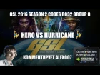 Корея 2.0: GSL 2016 Season 2 CodeS Ro32 Group G - herO vs Hurricane