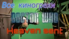 Все киногрехи "Доктор Кто: Ниспосланный с небес" "Doctor Who: Heaven sent"