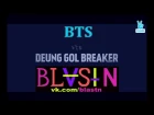 BTS - Deung Gol Breaker / Spine Breaker cover / 방탄소년단 cover mv by BLASTN