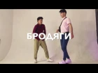 Типы людей в клубах: Бродяги, Стиляги, Сумасшедшие, Атайча (Jomka & Nurbek)