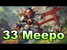 33 Amazing Meepo - VEGA Kaipi - WCA Dota 2