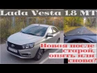 Тест-драйв LADA Vesta Exclusive 1.8 МТ