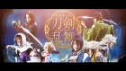 刀剣男士 team三条 with加州清光『刀剣乱舞』【OFFICIAL MUSIC VIDEO [Full ver.] 】