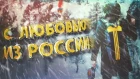 PUBG MOBILE в реальной жизни из России с любовью / PUBG MOBILE in Real Life From Russia